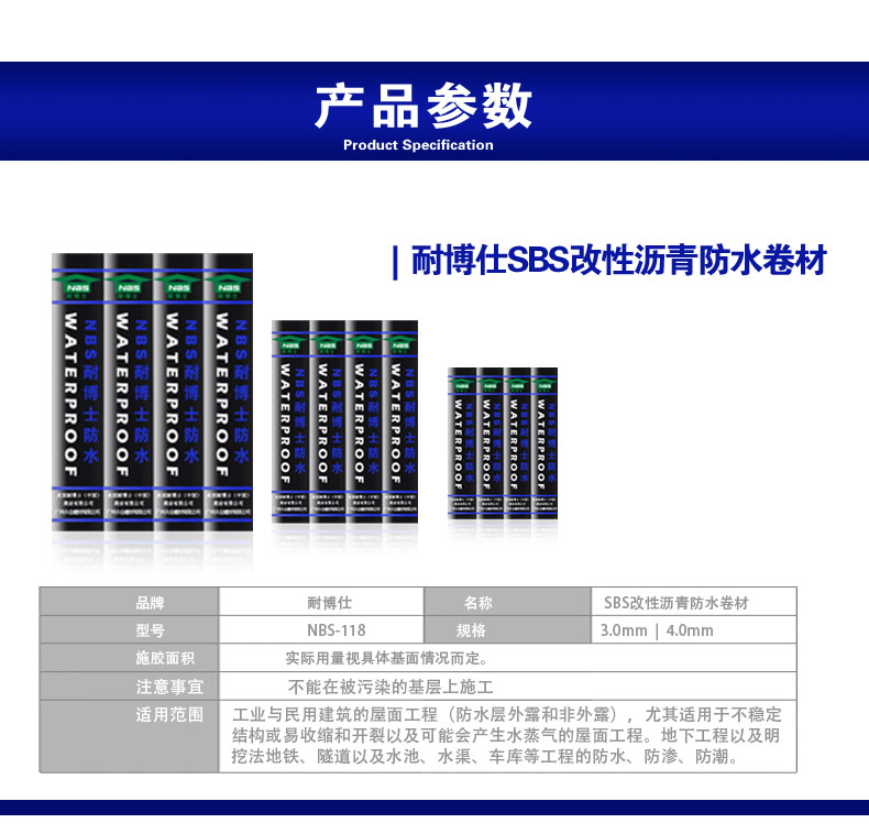 SBS改性瀝青防水卷材_04.jpg